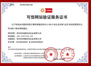 可信網(wǎng)站服務(wù)證書(shū)